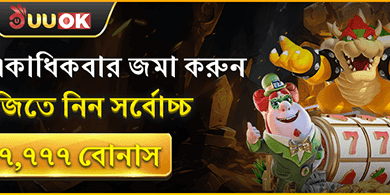 ডেইলি ডিপোজিট ম্যাচ বোনাস promotion